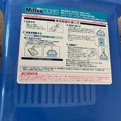 ミルトン 専用容器の画像