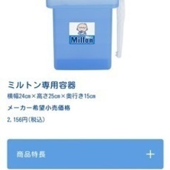 ミルトン 専用容器の画像
