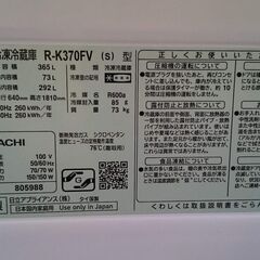 日立 2016年製 365L 冷凍冷蔵庫 R-K370FV【愛品倶楽部 柏店】の画像