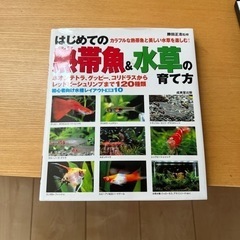 本　熱帯魚入門