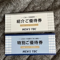 メンズTBC 脱毛優待券