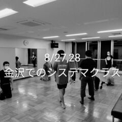 今週末開催のシステマクラス