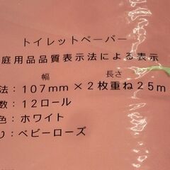 同時取引割アリ）トイレットペーパー　ダブル・１２ロール入り　1回辺り2パックまでの画像