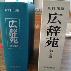 広辞苑(第5版)