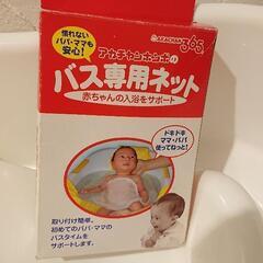 【値下げ】ベビーバスとバス専用ネットの画像