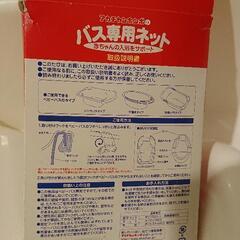 【値下げ】ベビーバスとバス専用ネットの画像
