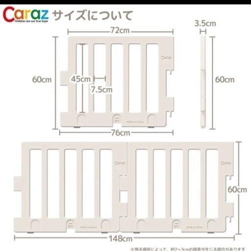 カラズ　ベビーサークル