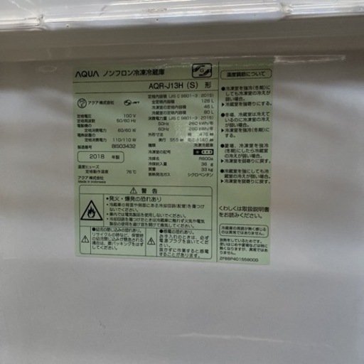 ●大阪限定●配送無料●2018年製●AQUA●AQR-J13H●冷蔵庫