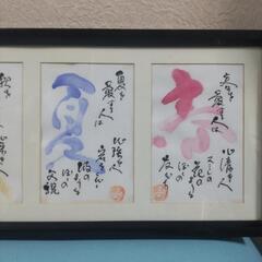 横須賀🆗春夏秋冬の色紙額の画像