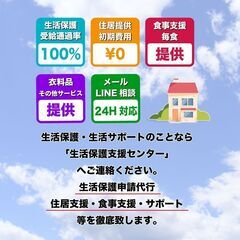 【大阪全域対応】生活保護支援を致します【全国対応】