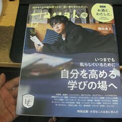 Hanako(ハナコ) 2019年12月号 No.1178  増田貴久