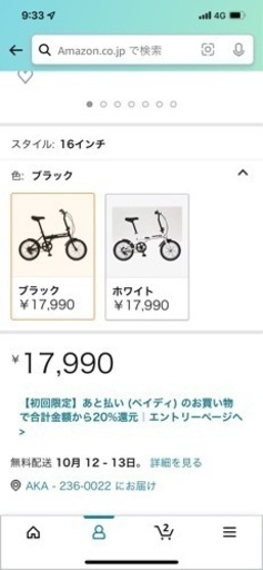 新品！折りたたみ自転車！