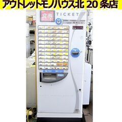商談中！店頭引取大歓迎！芝浦自動販売機 券売機 高額紙幣対応薄型...