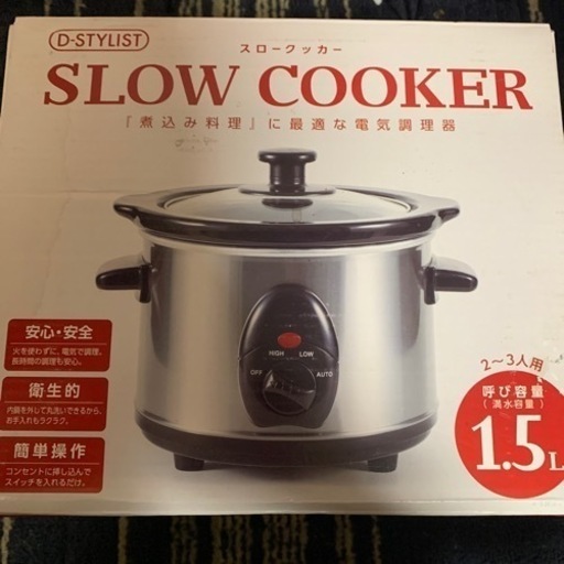 スロークッカー　決まりました