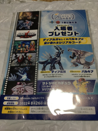 【未開封】ポケモン 映画 入場者特典