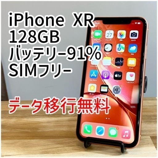 データ移行無料‼︎【iPhone XR】128GB
