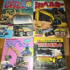 働く車シリーズ4冊セット