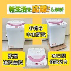 【一都三県🉐送料無料】中古家電がセットでお得に	🐫安心・安全の家電セットをお届けします