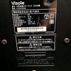 22型液晶テレビVisoleの画像