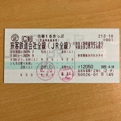【お取引決定】青春18きっぷ　3回残ります