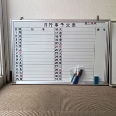 スケジュールボード&ホワイトボードセット