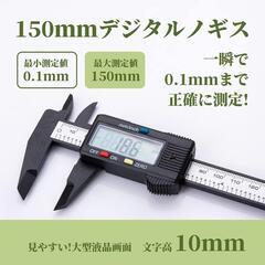 デジタルノギス　新品の画像