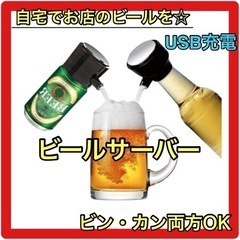 【値下げ】⭐️神泡⭐️ ビールサーバー 超音波式 泡立て 缶ビー...