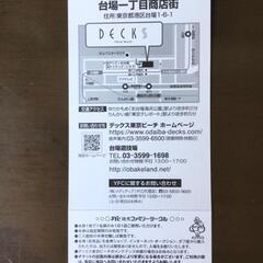 お化け屋敷 ⭐︎ 台場怪奇学校 ⭐︎ チケット２枚です！の画像