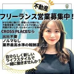 【不動産フリーランス営業マン募集】 副業も OK!!!