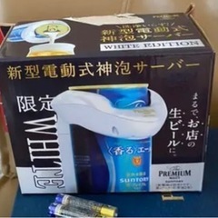 プレモル　電動式神泡サーバー　限定カラーの画像