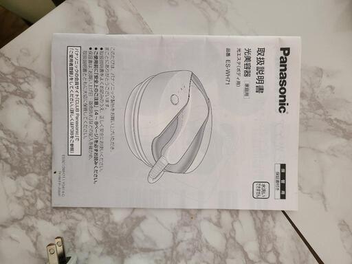 【最近引越し、最低値下げ】未使用☆Panasonic☆光エステ☆（ES-WH71）自宅で除毛