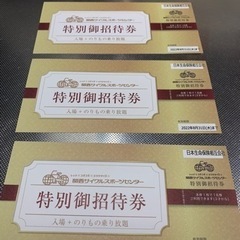 【受渡決定】関西サイクルスポーツセンターフリーパス３名分