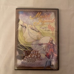 メーテルレジェンド 交響詩 宿命～第一楽章