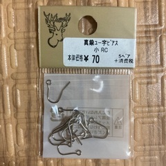 ハンドメイド部品(真鍮U字ピアス金具・丸カン)の画像