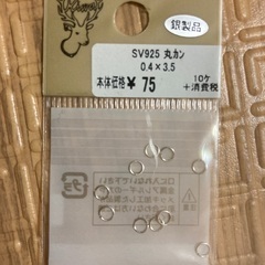 ハンドメイド部品(真鍮U字ピアス金具・丸カン)の画像