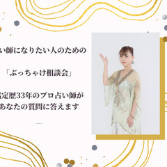 占い師という仕事に興味のある方　何でもお答えします！