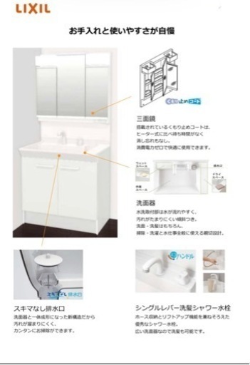 LIXIL 洗面脱衣所　洗面所　洗面台