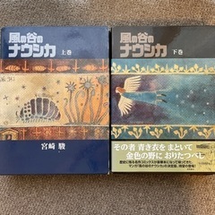 風の谷のナウシカ 豪華装幀本　上下巻　宮崎駿