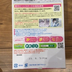 値下げ　粉ミルク　Bean Stalk すこやか　800g×3個、携帯用　13g×18本の画像