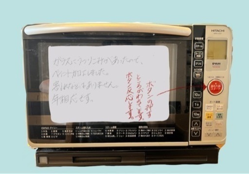 HITACHI  2008年製　オーブンレンジ　動作確認済