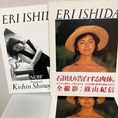 石田えり写真集