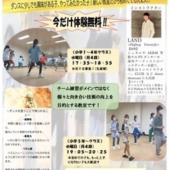 ダンスに少しでも興味がある、やってみたかった子！新しい教室だから...