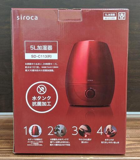 siroca 5L加湿器　SD-C113（R）