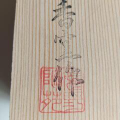 有田焼可愛小鉢５客セットの画像