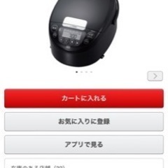 (新品)タイガー　IH 炊飯器（最終値下げ、今週の末まで)