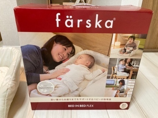 farska ベッドインベッド