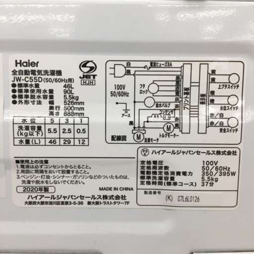 【トレファク摂津店】Haier（ハイアール）2020年製全自動洗濯機が入荷致しました！