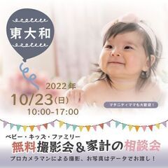 ★東大和★【無料】10/23（日）☆ベビー・キッズ・ファミリー撮影会♪