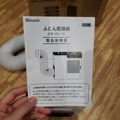 布団乾燥機の画像