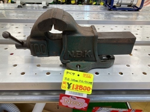 ナベヤ　100mm バイス